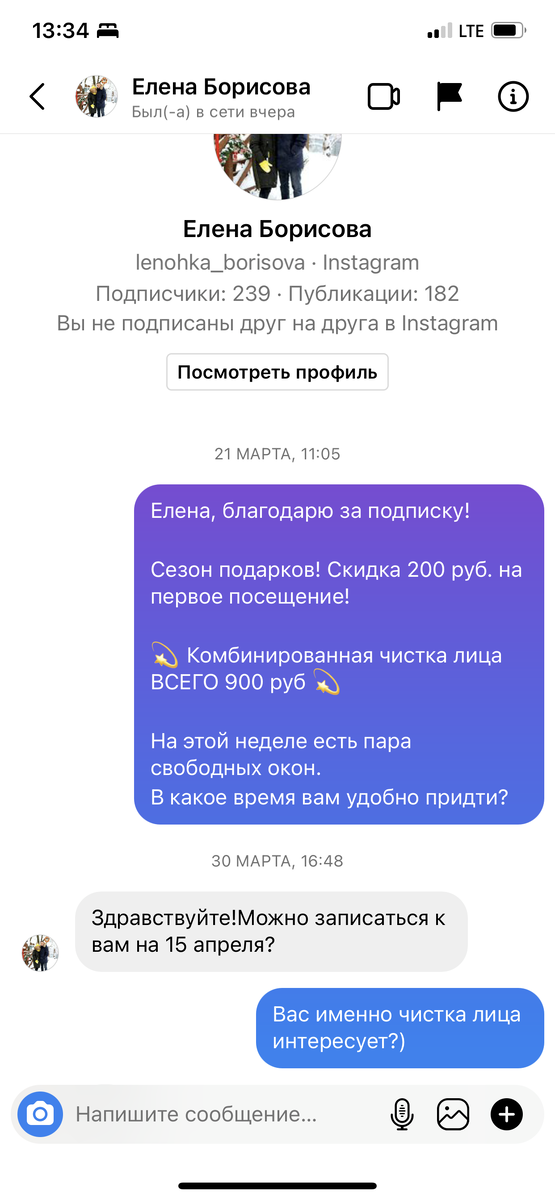 Отклик на приветственное сообщение

