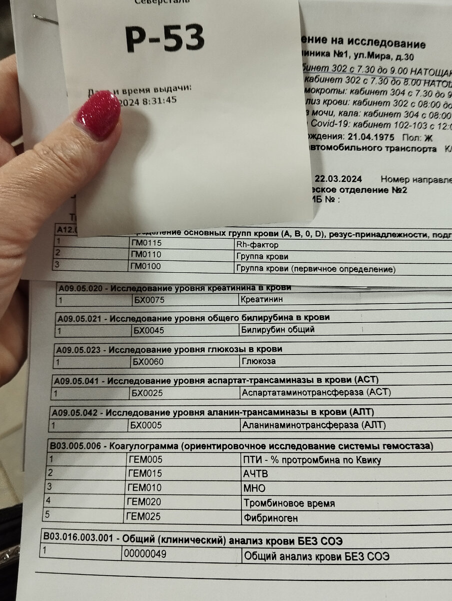 Получила пачку разных направлений и всё на один день 