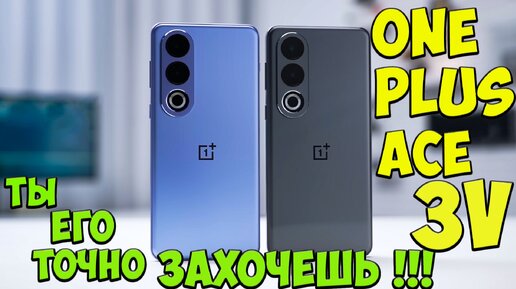 OnePlus Ace 3V - Первое знакомство с уникальным ТОПОВЫМ среде-бюджетником🔥 #oneplusace3v #oneplusnord4 #oneplus #ванпласайс3в