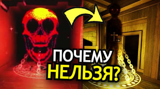 МОЖНО ЛИ использовать крест в The Hunt из Doors Roblox? Обновление Backdoor, секреты, теории