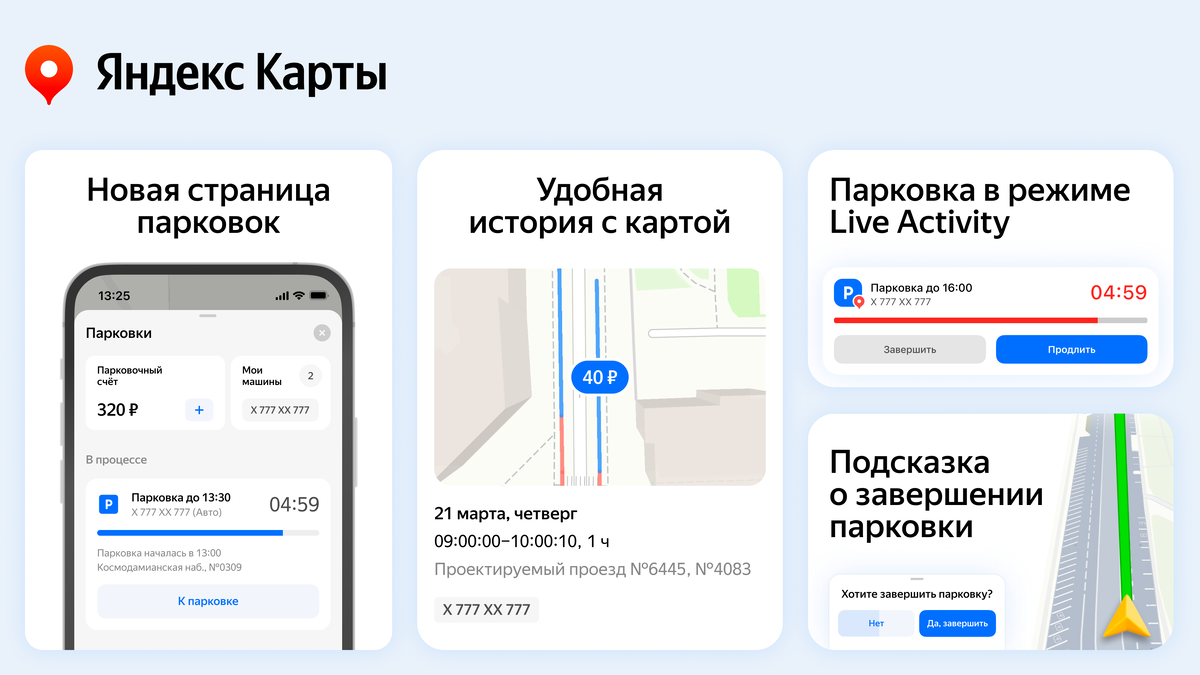 В «Яндекс Картах» прокачали режим парковки | 4pda.to | Дзен