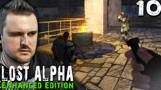 ТРОФЕЙНОЕ ГОЛОДАНИЕ (10) ► S.T.A.L.K.E.R. Lost Alpha Enhanced Edition