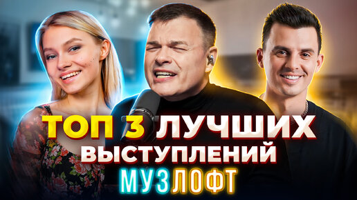 Капустина перепела Туриченко?! Топ 3 лучших ВЫСТУПЛЕНИЙ МузЛОФТ! Реакция проф. вокалиста!