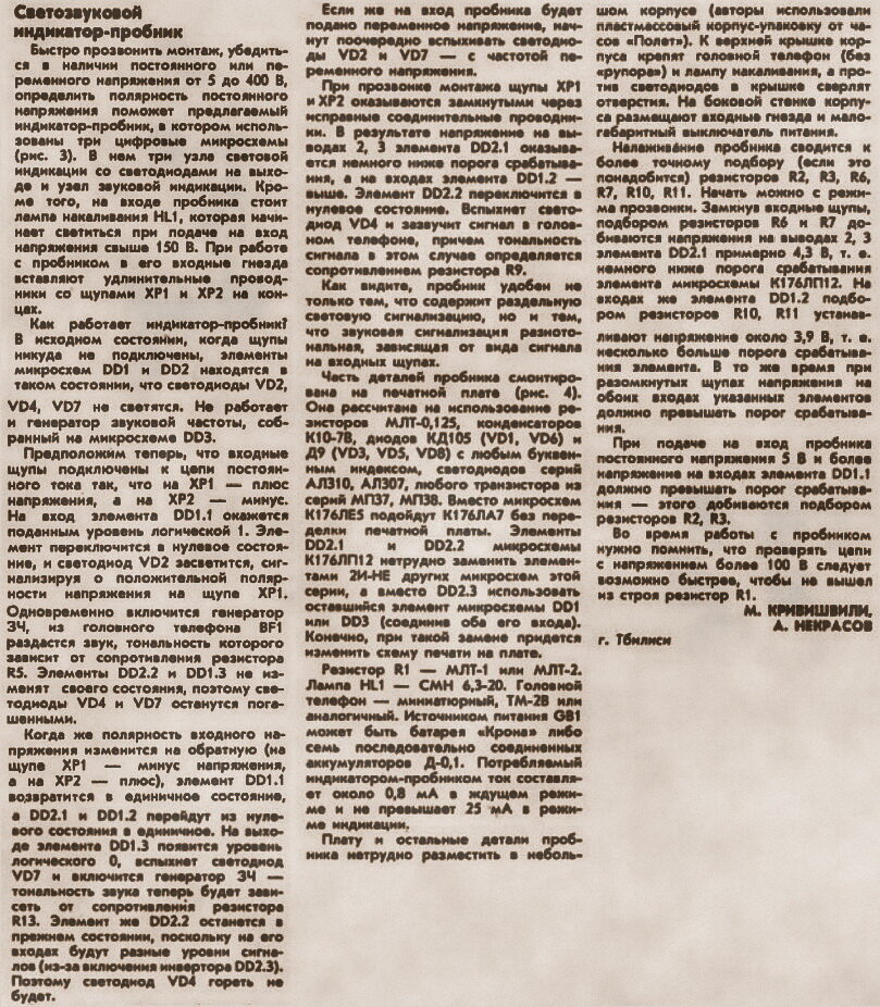 Рис.1 Фото оригинальной статьи