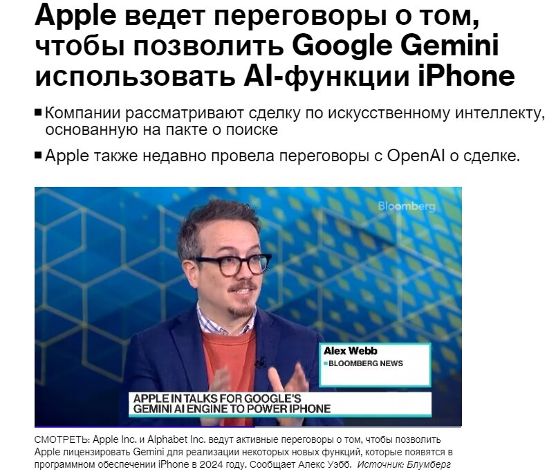 Похоже, Apple и Google готовят грандиозное сотрудничество