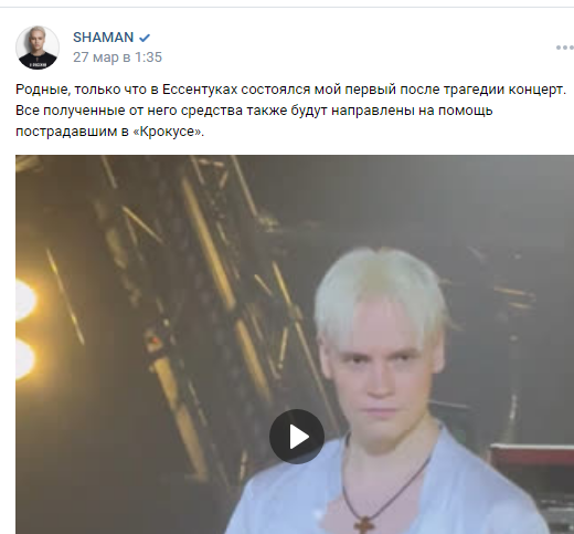 Со страницы Шамана ВК.