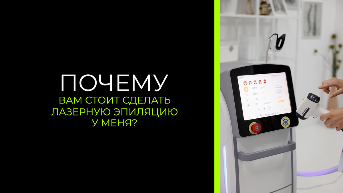 Меня зовут Светлана Чернова. Я — мастер электро и лазерной эпиляции. Мой опыт работы —  более трёх лет.