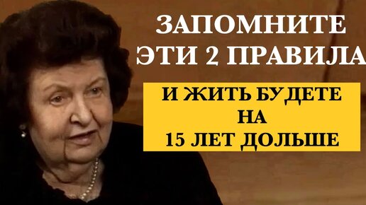 Эти Правила РАБОТАЮТ на 1000%! Наталья Бехтерева о Здоровье, Мозге и Феномене долгой жизни