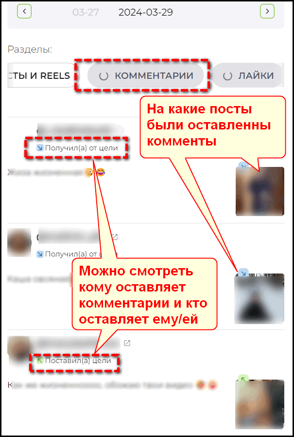 Посмотреть комментарии которые оставил другой человек и кто ему оставил