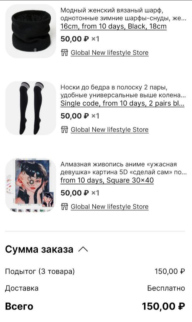 Первый мой заказ.