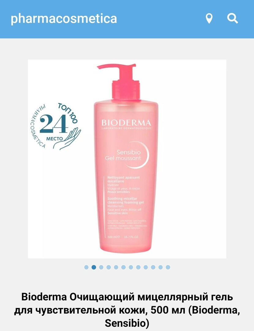 Скриншот с сайта pharmacosmetica.ru
