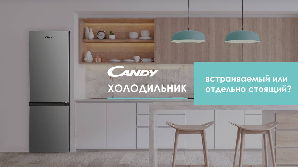 Какой холодильник выбрать? | Итальянская техника Candy | Дзен