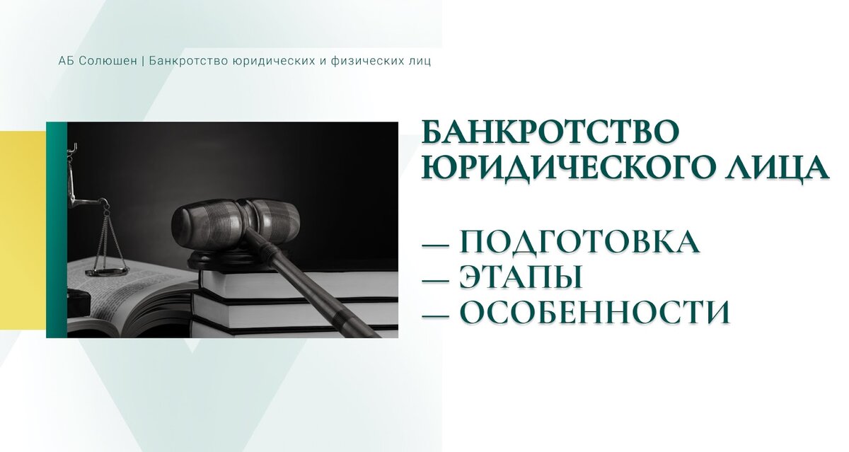 Правовые основы несостоятельности банкротства. Банкротство юридического лица что это. Субсидиарная ответственность в банкротстве. Особенности банкротства гражданина. Понятие несостоятельности банкротства.