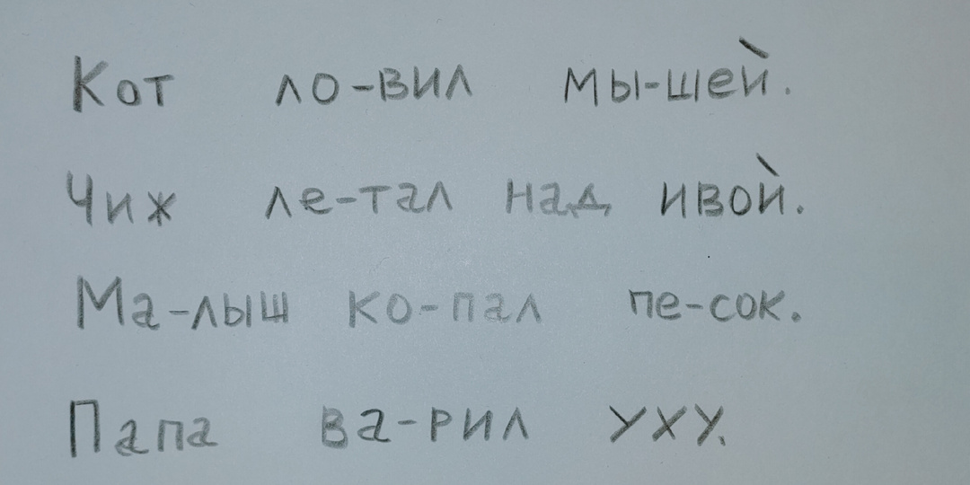 Чтение. Переход к чтению слов.