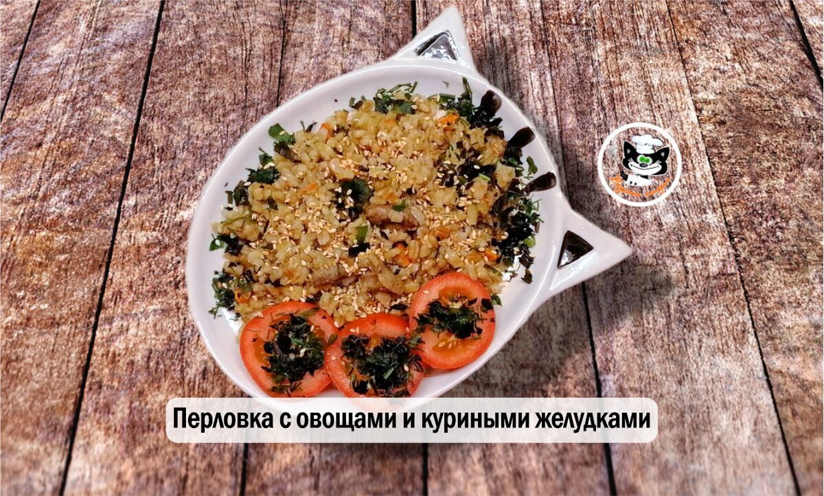 Перловка с овощами и куриными желудками