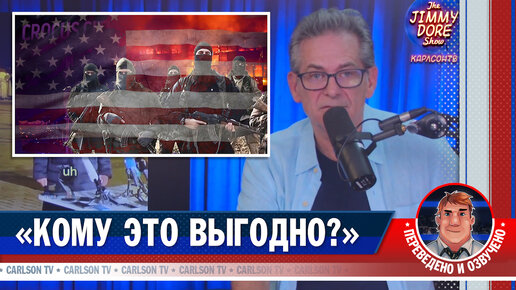 Роль США и Украины в атаке на «Крокус Сити Холл» [КарлсонТВ]