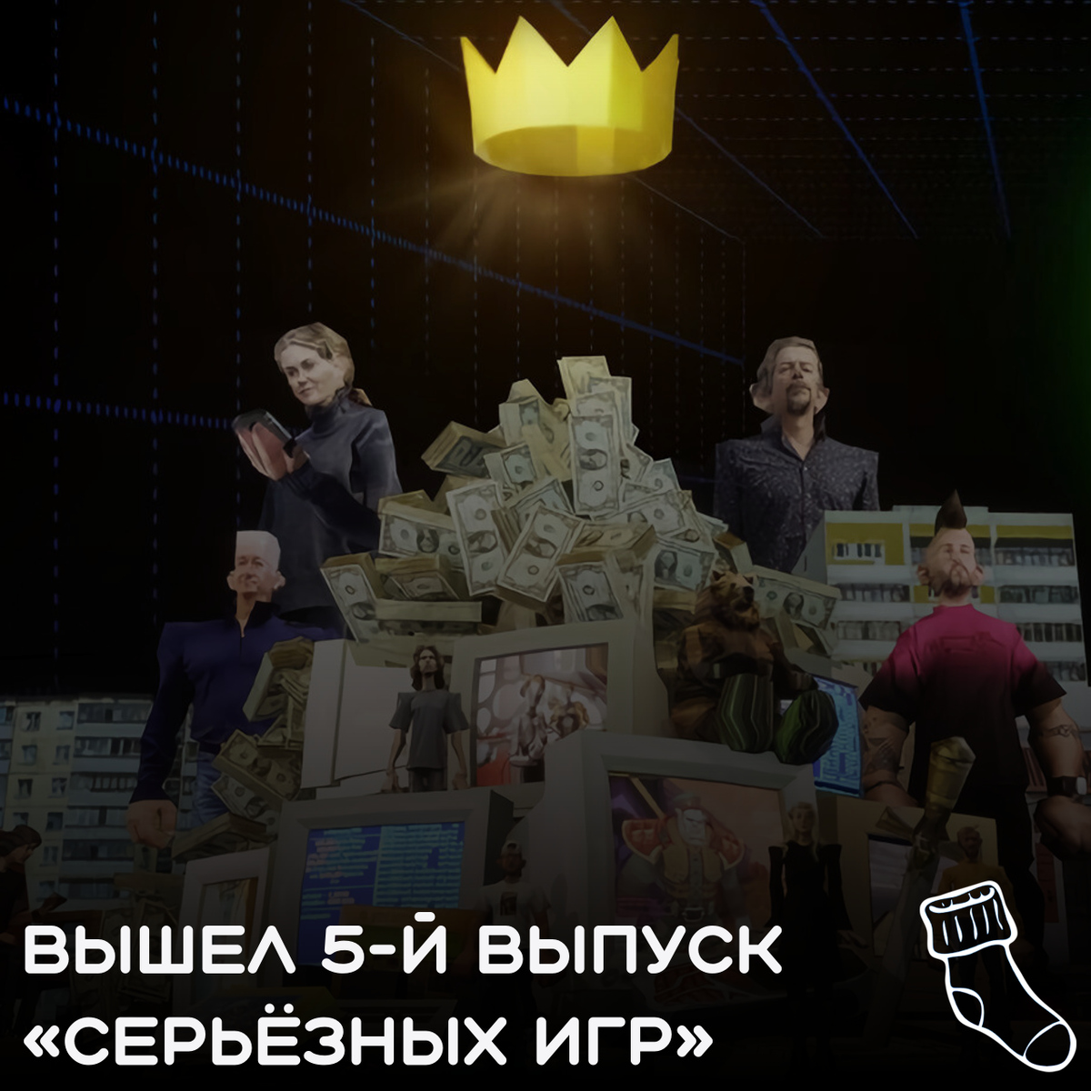 Вышел финальный выпуск «Серьёзных игр» — про инди-игры | Гетр - русский  геймдев, VK Play и не только | Дзен