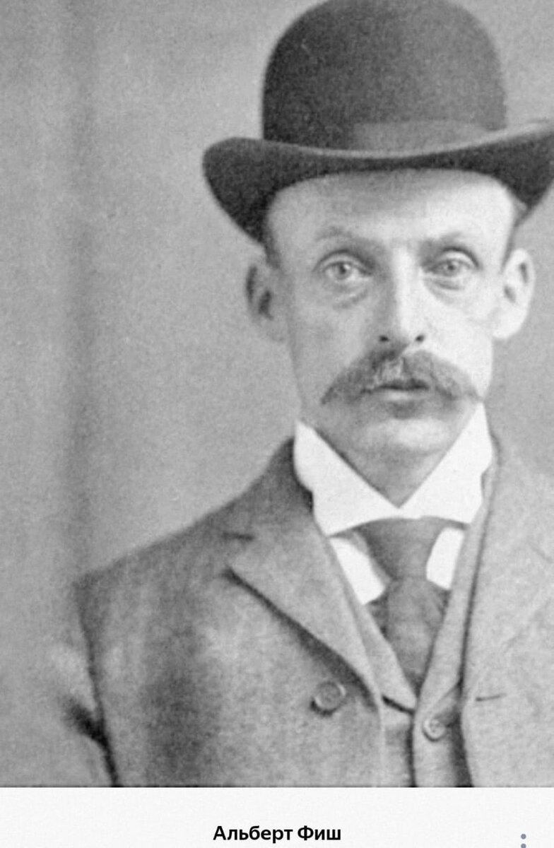 Альберт Фиш