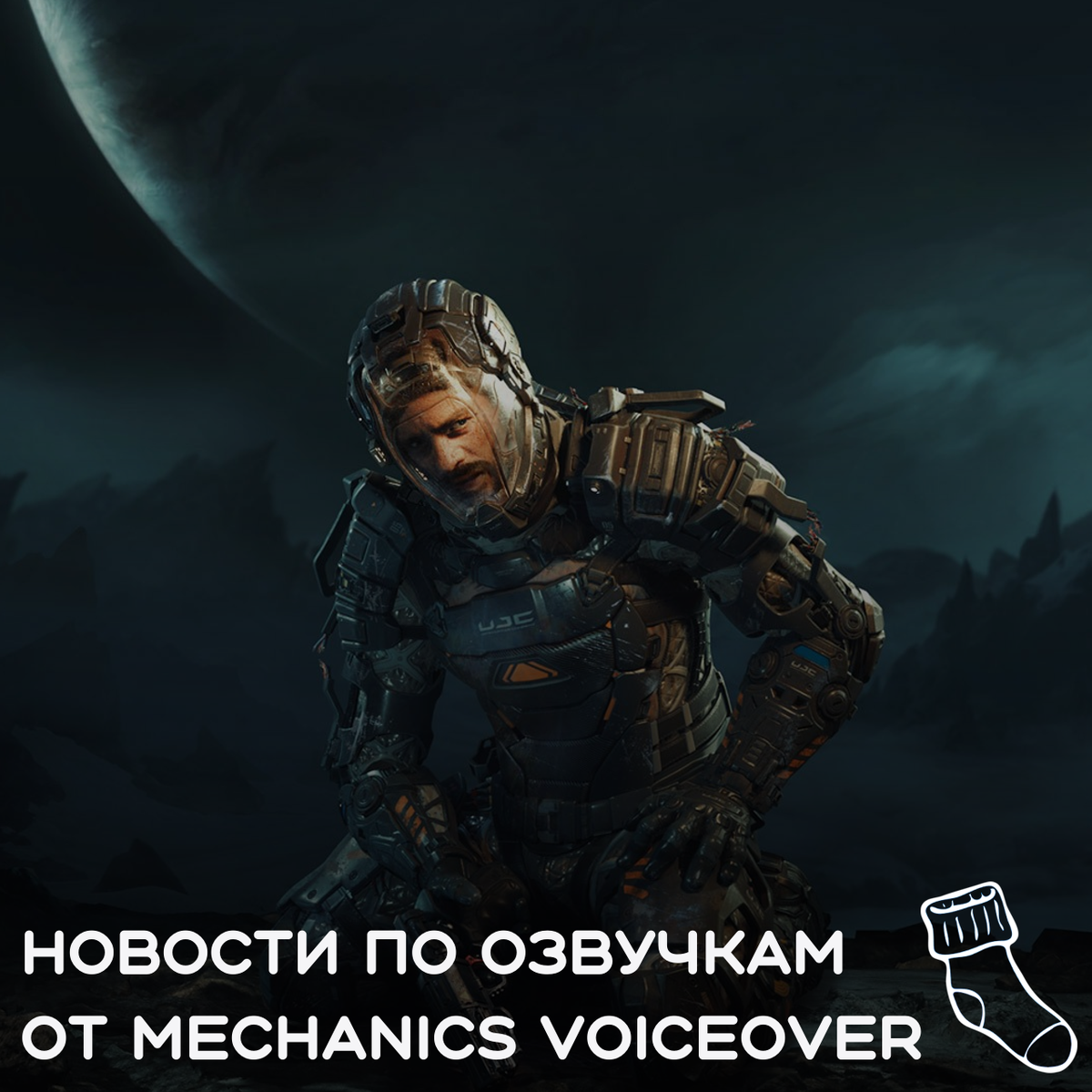 Субботние новости по локализациям от Mechanics VoiceOver | Гетр - русский  геймдев, VK Play и не только | Дзен