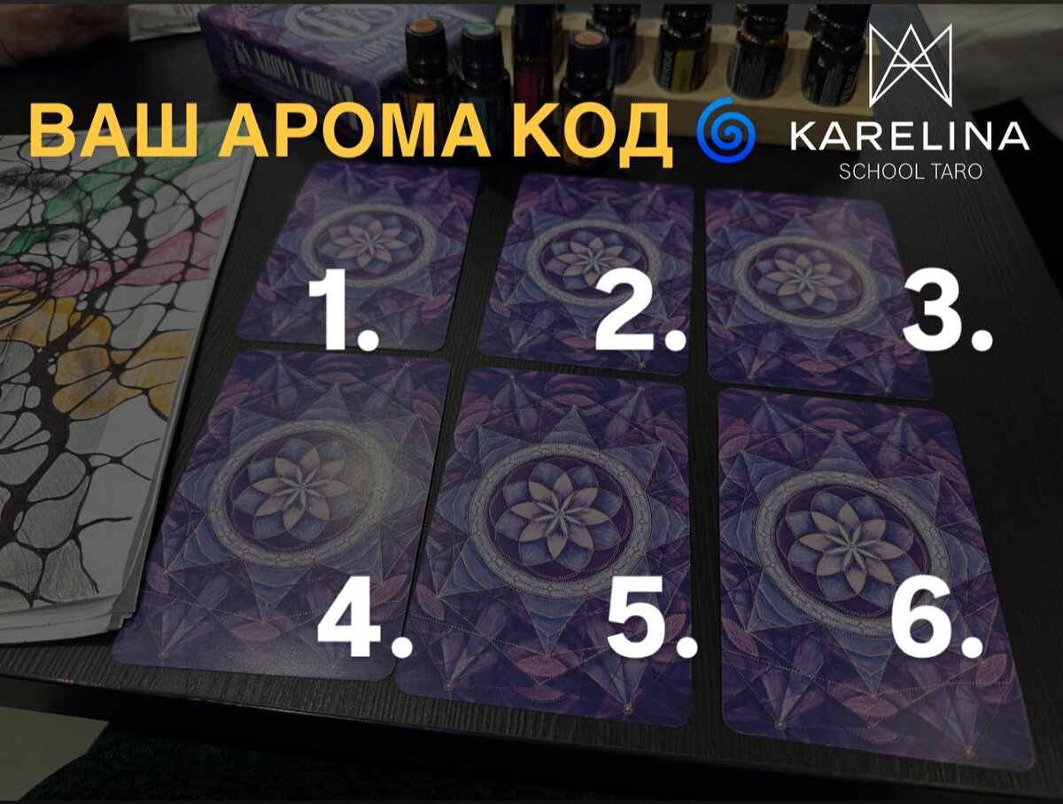 Фото из личного архива, мак колода AROMA CODES