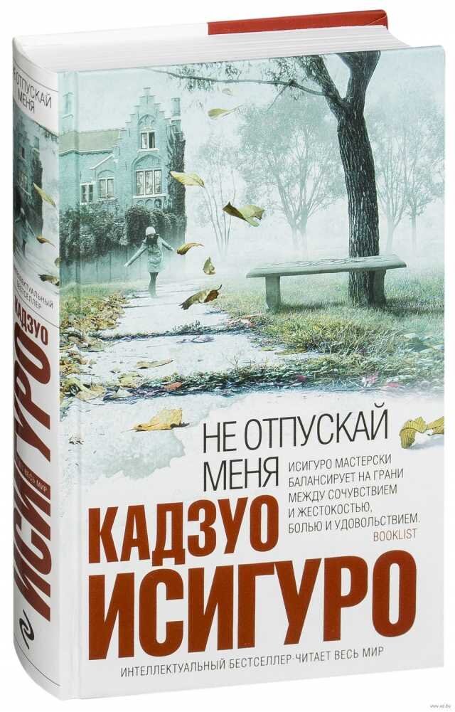 Кадзуо Исигуро - современный британский писатель японского происхождения с мировым именем. Лауреат ряда престижных премий по литературе. Кроме того, в 2017 году он даже получил Нобелевскую премию.-2