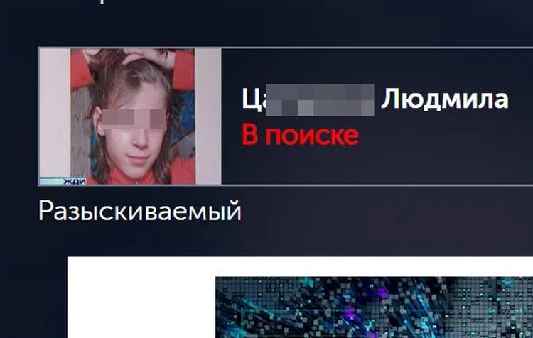 Информация о пропавшей 18 лет отображается на сайте программы "Жди меня". Скриншот сайта