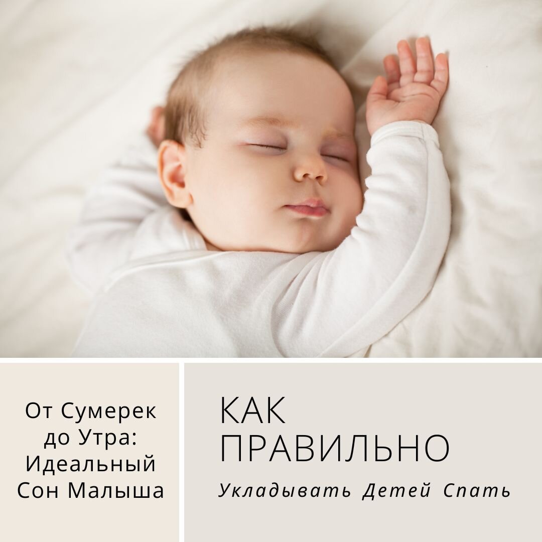 Звуки Спокойствия: Как Правильно Укладывать Детей Спать  Добро пожаловать в мир сладких снов и спокойных ночей!
