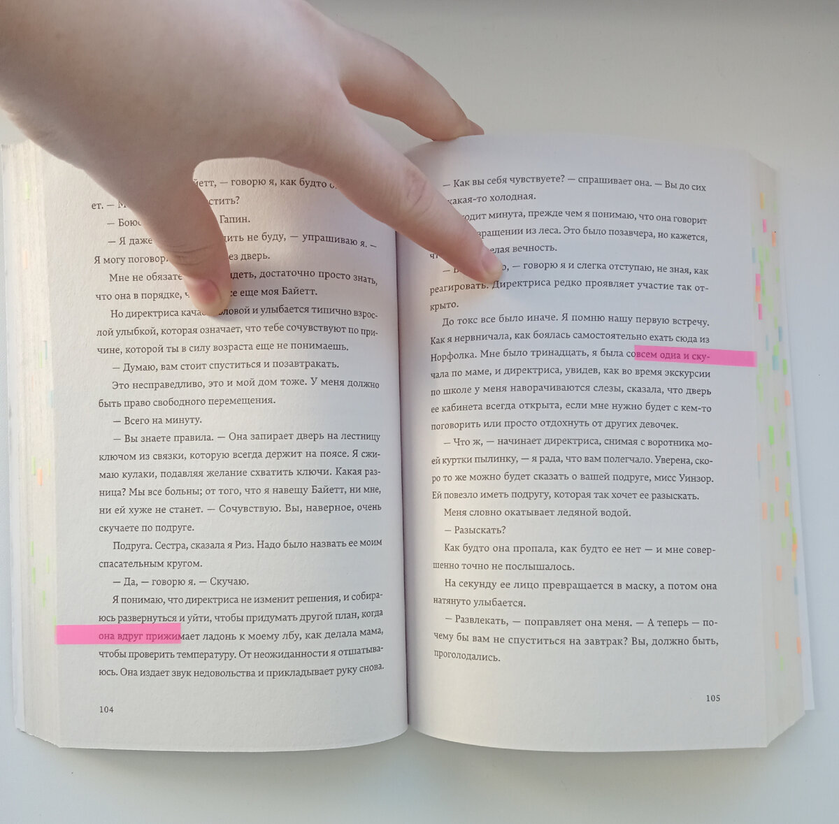 Фрагмент из книги "Дикие" Рори Пауэр. 