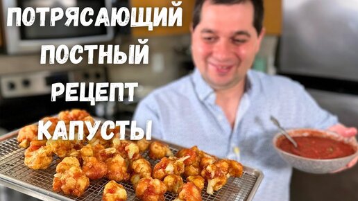 Download Video: Цветная капуста, как приготовить, чтобы было вкусно! После этого рецепта Вы полюбите Цветную капусту