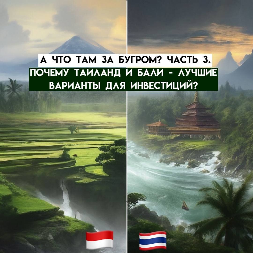 А что там за бугром? Зарубежная недвижимость | Игорь Воробьев ПРО  Недвижимость и не только | Дзен