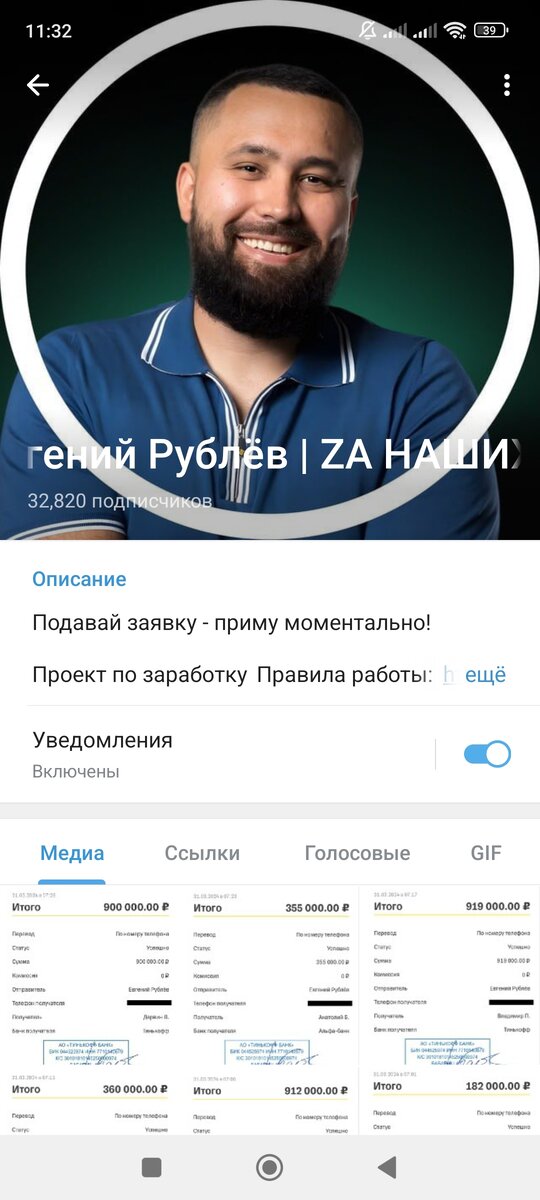 Евгений Рублёв / ZA НАШИХ - такой есть канал в Телеграмм.  Люди добрые! Не ведитесь на этот канал, пожалуйста! Хочу вас всех предостеречь от этого развода.