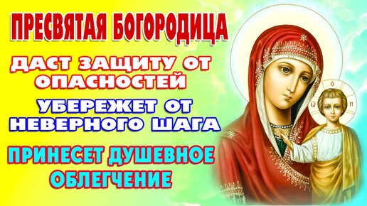 Молитва ко Пресвятой Богородице благодарственная🙏 Богородица дарует поддержку и благодатное заступничество (с переводом).