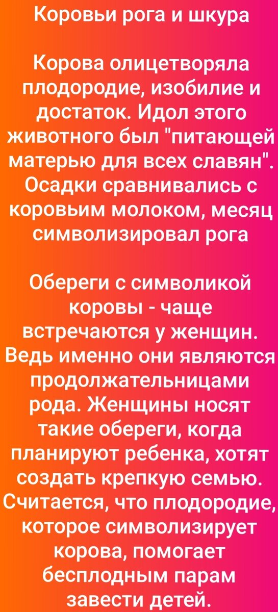 Наши пра не выходили из дома без оберега. Память об этом у нас осталась. У каждого есть цепочки, кулоны, бусы. Но не обереги. Сегодня глава выпускается с телефона. Поэтому без карусели.