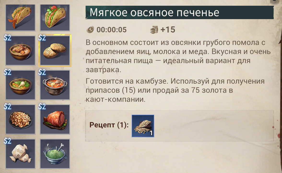 Мягкое овсяное печенье - 1 Овёс