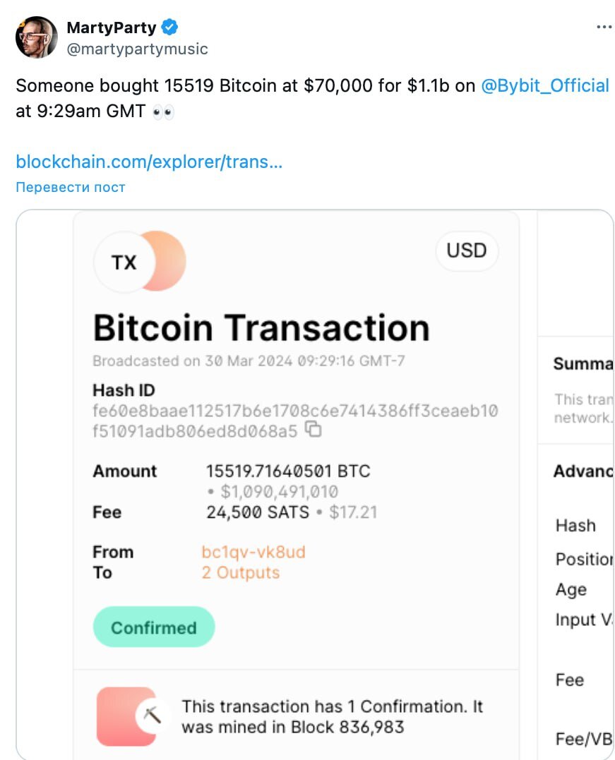 Неизвестный купил 15519 BTC по цене $70 000 за штуку.Потратил он при этом в общей сложности $1.1 миллиарда.