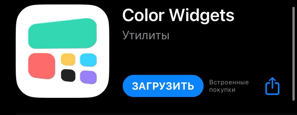 Первое приложение (Color Widgets)