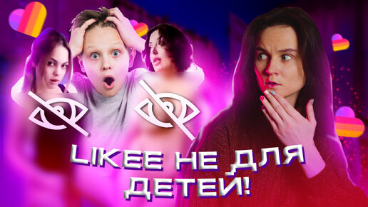 Video herunterladen: ХОРНИ LIKEE ЯВНО НЕ ДЛЯ ДЕТЕЙ! ОБЗОР НА LIKEE