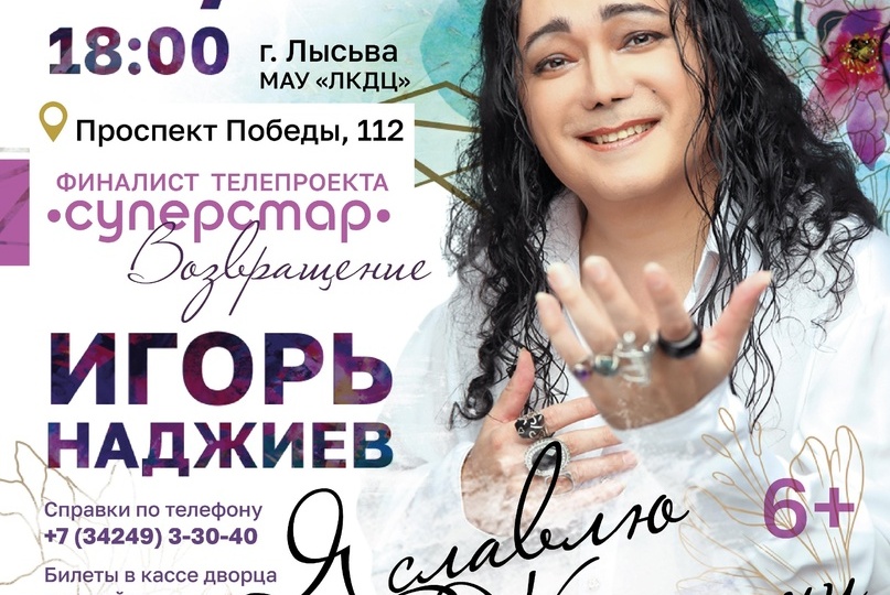 АФИША ВЫСТУПЛЕНИЙ ИГОРЯ НАДЖИЕВА на АПРЕЛЬ 2024 г.