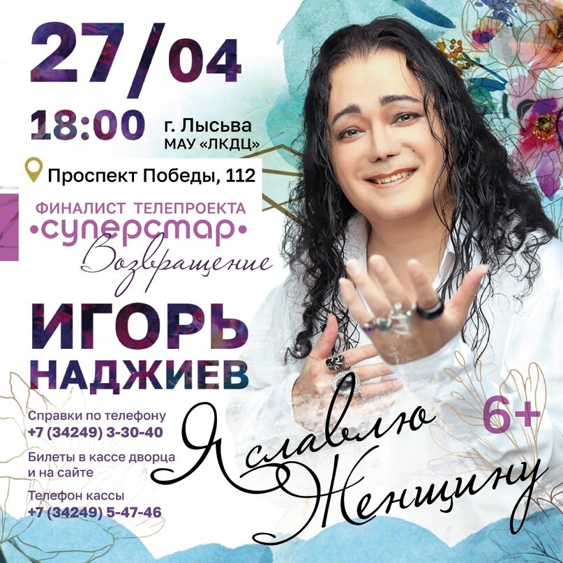 Концерт наджиева в астрахани 2024 г