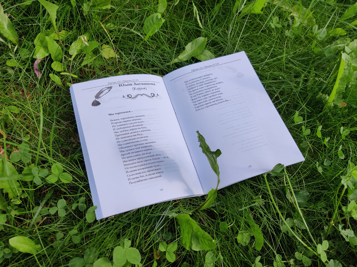 Мой стишок), в книжке! 