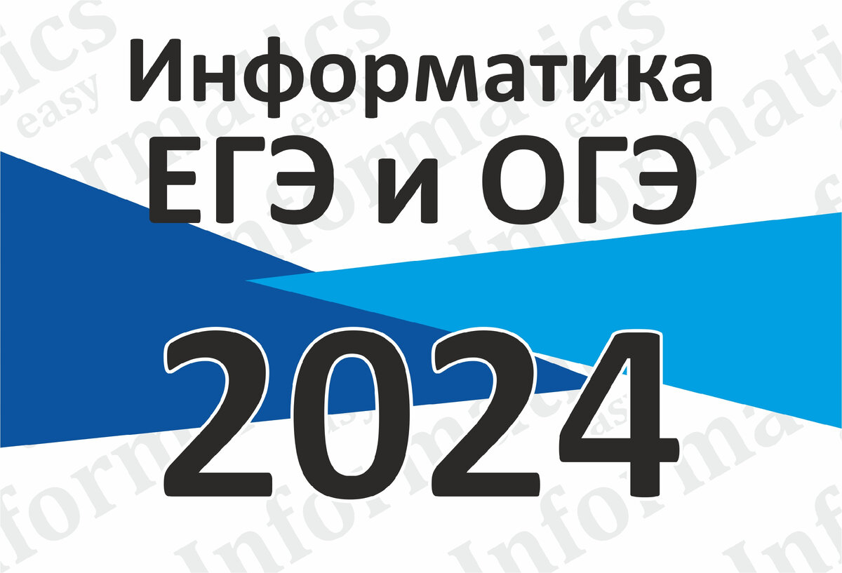 Расписание ЕГЭ и ОГЭ - 2024. Изменения и оценивание. | InformaticsEasy |  Дзен