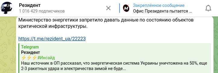    Скриншот t.me/rezident_ua