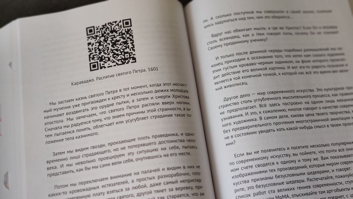 Крупный шрифт и QR-коды. Белая бумага