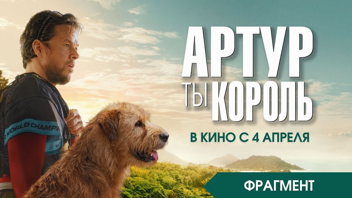 Артур, ты король