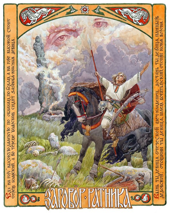 Иллюстрация Виктора Анатольевича Королькова