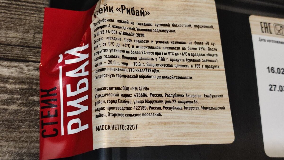 Стейк Рибай «Родные Места» из Перекрёстка, готовим дома на сковородке. |  Доставитель | Дзен