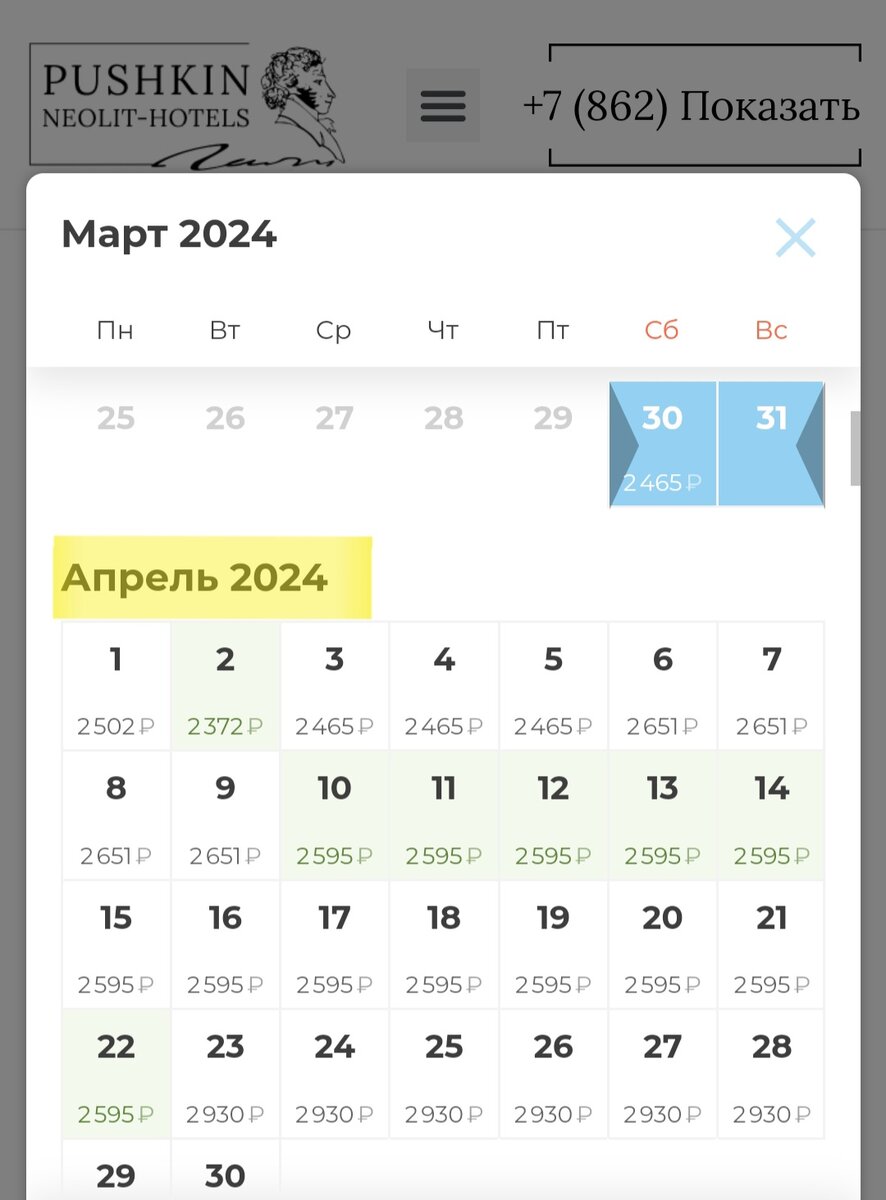 Стоимость проживания в апарт-отеле Пушкин (взято с официального сайта Отельера).