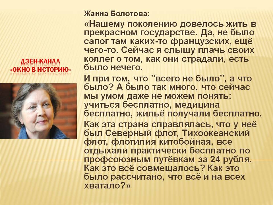 Здравствуйте, уважаемые читатели! На днях перечитал ряд интервью с известной советской актрисой театра и кино, народной артисткой РСФСР  Жанной Андреевной Болотовой (родилась в 1941 г.-3