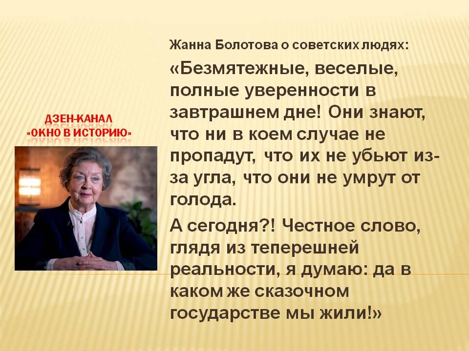 Здравствуйте, уважаемые читатели! На днях перечитал ряд интервью с известной советской актрисой театра и кино, народной артисткой РСФСР  Жанной Андреевной Болотовой (родилась в 1941 г.-2