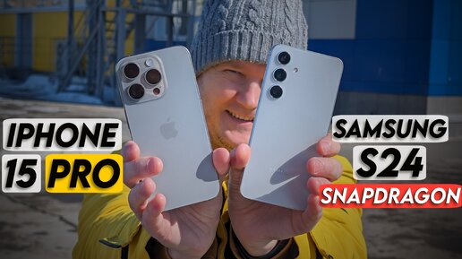 Samsung S24 vs IPhone 15 Pro | Кто круче по камере?